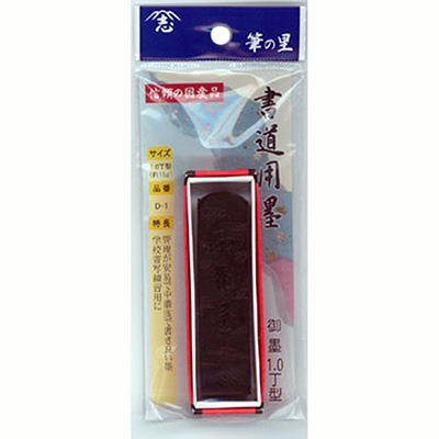 志昌堂　固形墨　紅花墨　1.2丁型　D-3