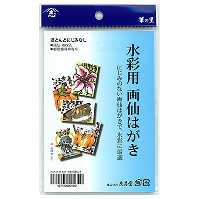 志昌堂　水彩用画仙はがき　HGA-0130