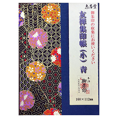 志昌堂　友禅集印帳　小　青　KM-5960