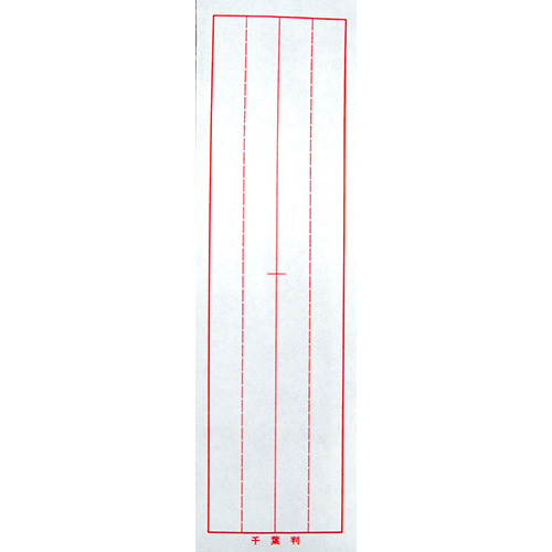 志昌堂　書初用下敷　千葉判　ｿﾌﾄ　白　罫線入