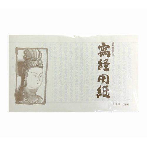 志昌堂　写経用紙　純美濃雁皮紙　30枚綴り