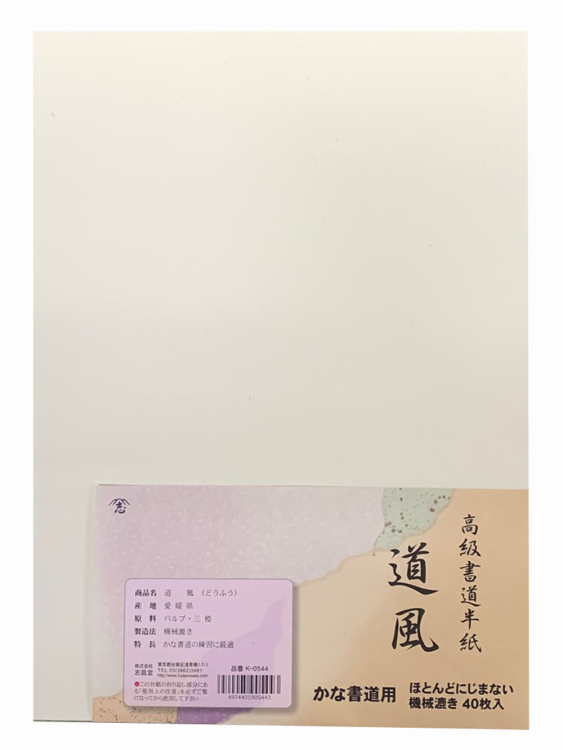 かな用半紙 道風 40枚