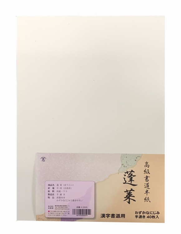 漢字用半紙 蓬莱 40枚入