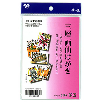 志昌堂　三層画仙はがき　HGA-0132