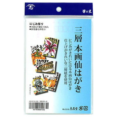 志昌堂　三層本画仙はがき　HGA-0133