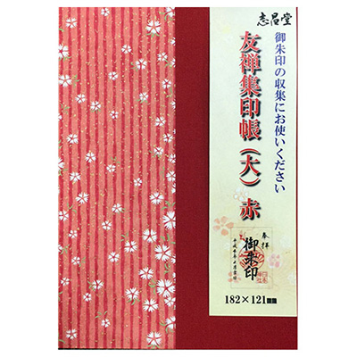 志昌堂　友禅集印帳　大　赤　KM-5963