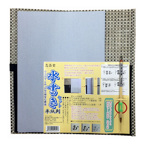 志昌堂　水書き用紙セット　半紙判　丸軸　K-2054