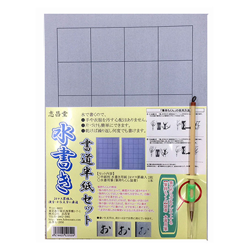 志昌堂　水書き書道半紙セット24マス罫線入　K-2050