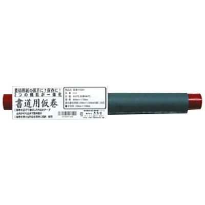 志昌堂　仮巻三枚判　H-8