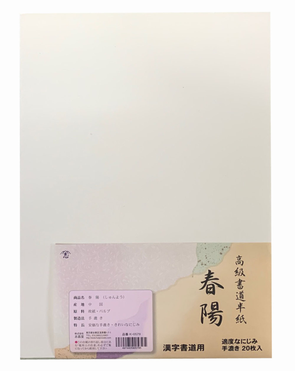 漢字用半紙 春陽 20枚入