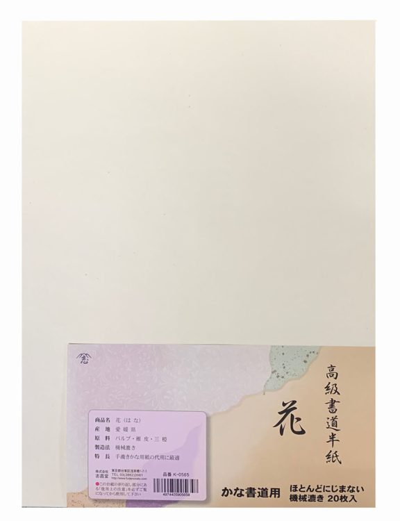 かな用半紙 花 20枚