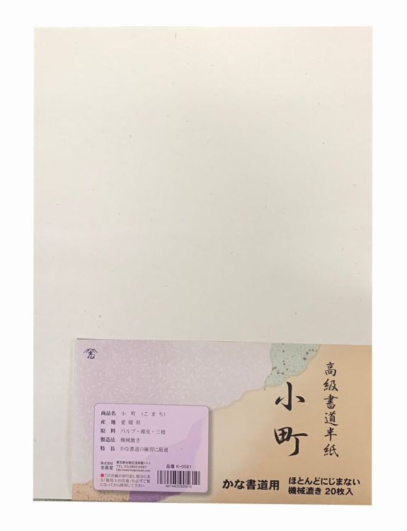 かな用半紙 小町 20枚