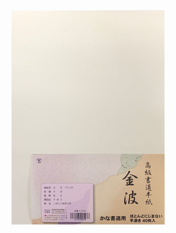 かな用半紙 金波 40枚