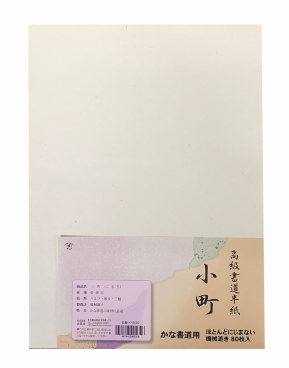 かな用半紙 小町 80枚