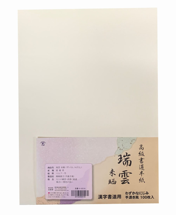 漢字用半紙 瑞雲 未晒 100枚入