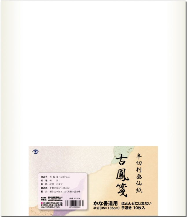 かな用画仙紙　半切判　古鳳箋　10枚入