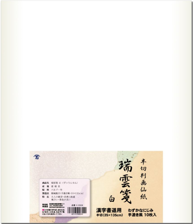 漢字用画仙紙　半切判　瑞雲箋　白　10枚入