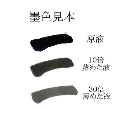 志昌堂　筆の里書液　450ｍｌ　EK-3