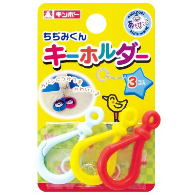 銀鳥　ちぢみくんプラキーホルダー３コ入　【２０組セット】