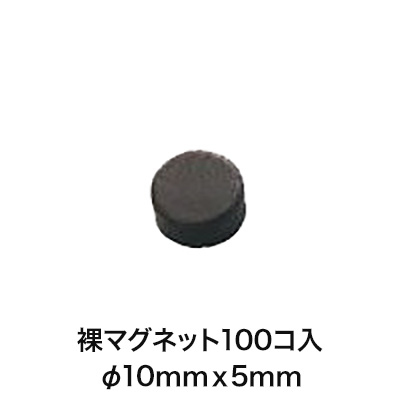 銀鳥　裸マグネット・直径10（100コ入）