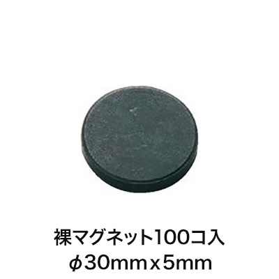 銀鳥　裸マグネット・直径30（100コ入）