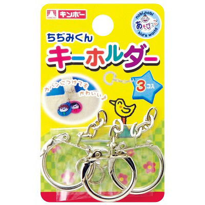 銀鳥　ちぢみくん鉄キーホルダー３コ入　【２０組セット】