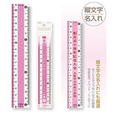 共栄プラスチック　カラー直線定規　15cm　ピンク CPK-15-P