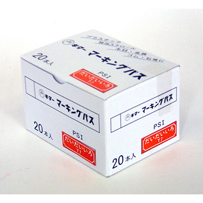 寺西化学　ギター マーキングパス 20本入 橙 PSR-T7