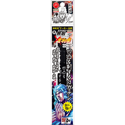 寺西化学　別製　ガテン無敵マーカーPRO おの型 北斗の拳 トキ 黒