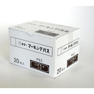 寺西化学　ギター マーキングパス 20本入 焦茶 PSR-T18