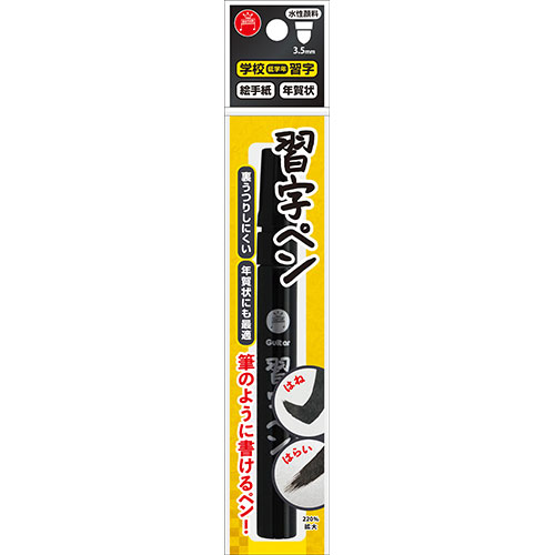 寺西化学　ギター 習字ペン MSMP-T1