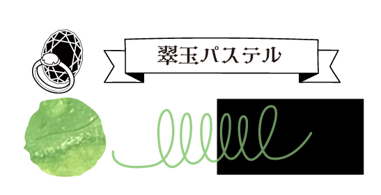 寺西化学　大正浪漫ハイカラ夢見るモダンガール　翆玉パステルの商品画像3枚目