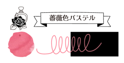 寺西化学　大正浪漫ハイカラ夢見るモダンガール　薔薇色パステルの商品画像3枚目