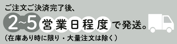 お届け予定日