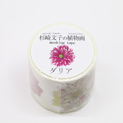 カミイソ　マスキングテープ ボタニカルアート/杉崎文子の植物画 ダリア GR-0032