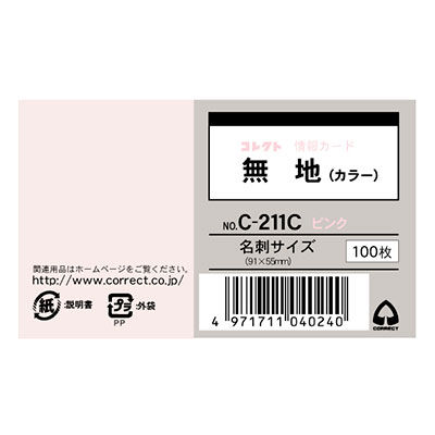 コレクト　情報カード　ピンク　名刺サイズ　無地 C-211C-PI