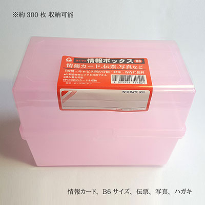 コレクト　情報ボックスＢ６蓋付クリアピンク　ＰＰ製 CB-6033-CPI