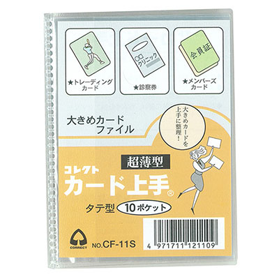 コレクト　カード上手　１０枚用　トレカサイズ CF-11S