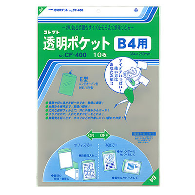 コレクト　透明ポケット　Ｂ４ CF-400