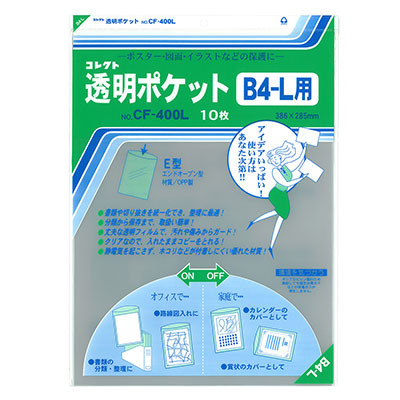 コレクト　透明ポケット　Ｂ４－Ｌ CF-400L