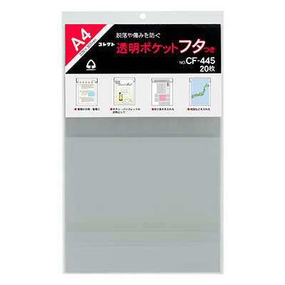 コレクト　透明ポケット　フタつき　Ａ４ CF-445