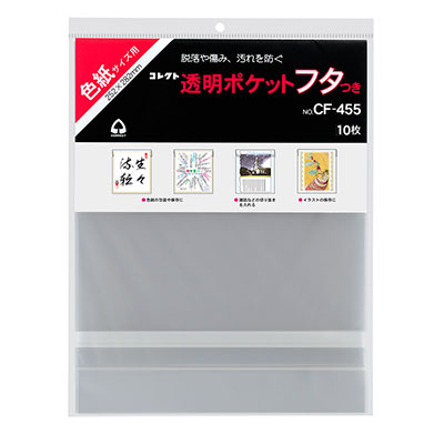 コレクト　透明ポケット　フタつき　色紙サイズ CF-455