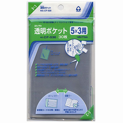 コレクト　透明ポケット　５×３ CF-530