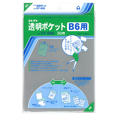 コレクト　透明ポケット　Ｂ６ CF-600