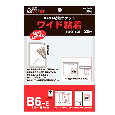 コレクト　ワイド10722　Ｂ６　Ｅ型 CF-608