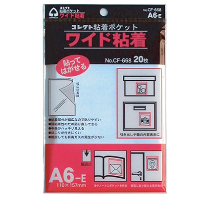 コレクト　ワイド10722　Ａ６　Ｅ型 CF-668