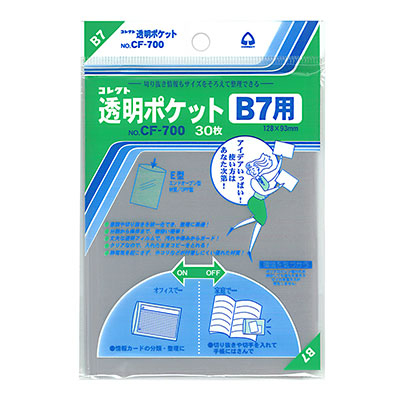 コレクト　透明ポケット　Ｂ７ CF-700