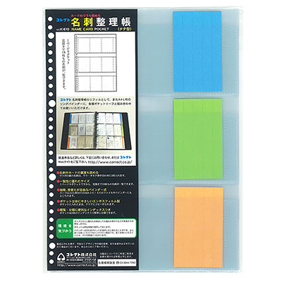 コレクト　名刺カードポケット　Ａ４　３０穴 K-610