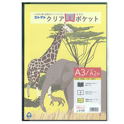 コレクト　クリアＷポケット（超薄型）　Ａ３ S-733