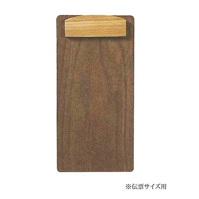 コレクト　木製クリップボード伝票用　ブラウン Y-11K-BR